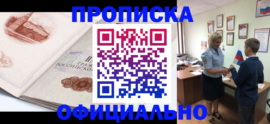 прописка иностранных граждан в Калаче-на-Дону